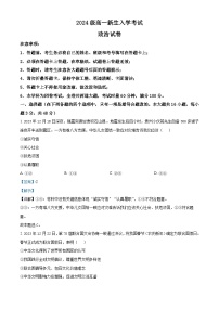 湖南省名校联盟2024-2025学年高一上学期新生开学联考政治试题（Word版附解析）