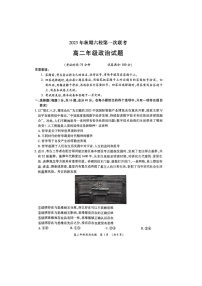 河南省南阳市六校2023-2024学年高二上学期10月月考政治试题（Word版附答案）