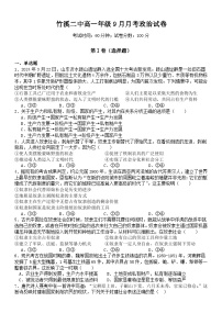 湖北省十堰市竹溪县第二高级中学2024-2025学年高一上学期9月月考政治试卷