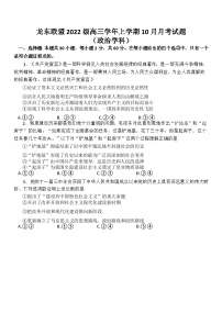 黑龙江省龙东联盟2024-2025学年高三上学期10月份月考政治试卷