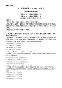 辽宁省名校联盟2024-2025学年高一上学期10月联考政治试题