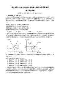 江苏省常州市第一中学2024-2025学年高三上学期10月月考政治试题