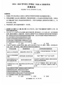 辽宁省普通高中2024-2025学年高二上学期10月月考政治试题