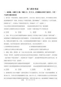 河北省唐县第一中学2024-2025学年高二上学期10月月考政治试题