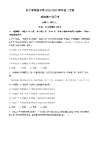 辽宁省实验中学2024_2025学年高三上学期10月月考政治试题