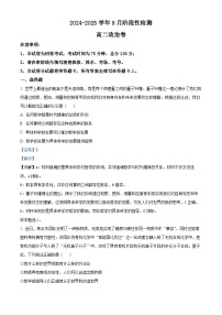 河南省郑州市2024-2025学年高二上学期9月月考政治试题（Word版附解析）