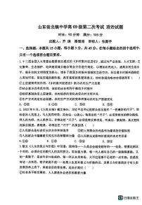 山东省滨州市北镇中学2024-2025学年高二上学期第二次考试9月月考政治试题（PDF版附答案）