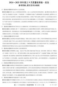 山西省晋中市2024-2025学年高三上学期9月月考政治试题（PDF版附答案）