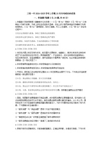 福建省三明第一中学2024-2025学年高三上学期10月月考政治试题