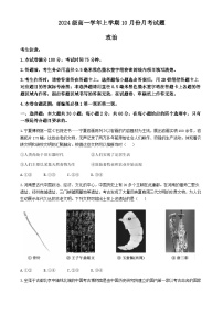 黑龙江省龙东联盟2024-2025学年高一上学期10月联考政治试题