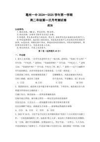 安徽省亳州市第一中学等校2024-2025学年高二上学期10月月考政治试题
