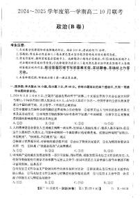 安徽省县中联盟2024-2025学年高二上学期10月月考政治试题（B卷）