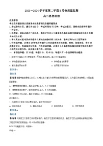 江苏省南通市2023-2024学年高二下学期5月期中考试政治试题（Word版附解析）