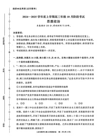 辽宁省点石联考2024-2025学年度上学期高三年级10月阶段考试政治