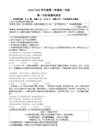 江苏省宿迁市2024-2025学年高一上学期第一次月考政治试题 (无答案)