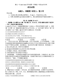 河北省唐山市第一中学2024-2025学年高一上学期10月月考政治试题