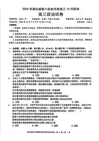 政治丨湖北省新八校协作体2025届高三10月联考政治试卷及答案