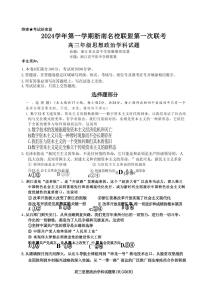 政治丨浙南名校联盟2025届高三10月联考暨第一次联考政治试卷及答案