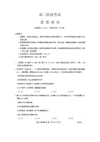 辽宁省朝阳市建平县第二高级中学2024-2025学年高二上学期10月月考政治试题