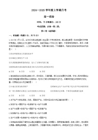 辽宁省辽东南协作体2024-2025学年高一上学期10月月考政治试卷