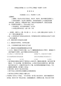 河南省名校联盟2024-2025学年高一上学期第一次月考政治试题