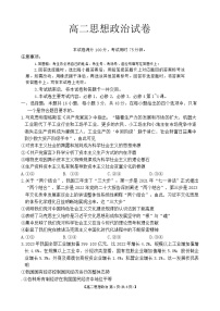 湖南省部分学校2024-2025学年高二上学期10月月考政治试题