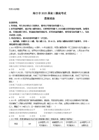 海南省海口市2024-2025学年高三上学期10月摸底考试政治试题(无答案)