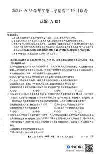 安徽省县中联盟2024-2025学年高二上学期10月月考政治试题