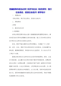 人教统编版必修2 经济与社会第二单元 经济发展与社会进步综合探究 践行社会责任 促进社会进步教案设计