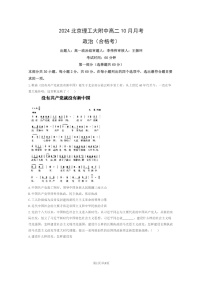 [政治]2024北京理工大附中高二上学期10月月考(合格考)试卷