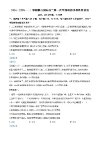 湖南省长沙市麓山国际实验学校2024-2025学年高二上学期第一次月考政治试题（Word版附解析）