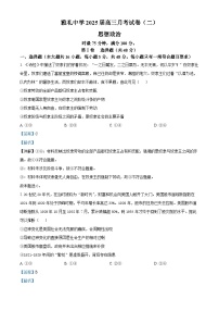 湖南省长沙市雅礼中学2025届高三上学期月考（二）政治试题（Word版附解析）