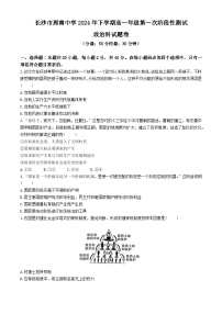 湖南省长沙市周南中学2024-2025学年高一上学期10月月考政治试题（Word版附解析）