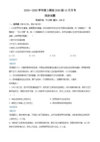 四川省成都市新津中学2024-2025学年高二上学期10月月考政治试题（Word版附解析）