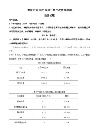 重庆市南开中学2024-2025学年高三上学期10月第二次质量检测政治试题（Word版附解析）