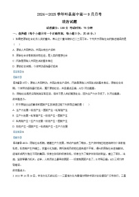 河南省平顶山市叶县高级中学2024-2025学年高一上学期9月月考政治试题（Word版附解析）