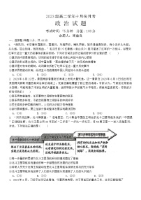 黑龙江省牡丹江市第一高级中学2024-2025学年高二上学期10月月考政治试题