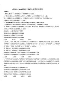 安徽省蚌埠市2025届高三上学期8月调研性考试试卷+政治（含答案）