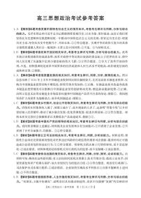 广西部分示范性高中2025届高三上学期摸底质检试卷+政治（含答案）