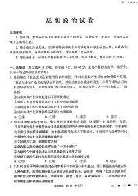 贵州省贵阳2025届高考适应性月考卷（一）政治（含答案）