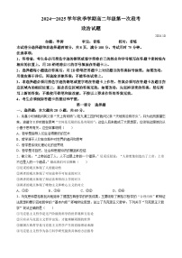 广东省深圳市广东实验中学深圳学校2024-2025学年高二上学期10月月考政治试题(无答案)