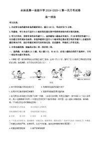 甘肃省金昌市永昌县第一高级中学2024-2025学年高一上学期第一次月考政治试卷