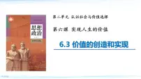 人教统编版必修4 哲学与文化价值的创造和实现集体备课ppt课件