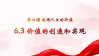 高中政治 (道德与法治)人教统编版必修4 哲学与文化价值的创造和实现图文ppt课件