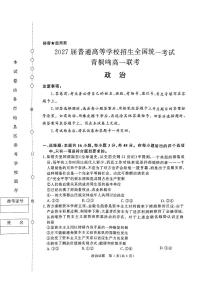 河南省驻马店市青桐鸣2024-2025学年高一上学期10月月考政治试题