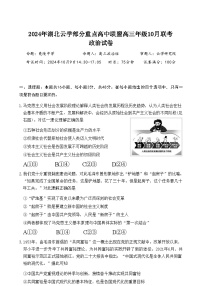 湖北省云学部分重点高中联盟2025届高三上学期10月联考政治试题（Word版附解析）