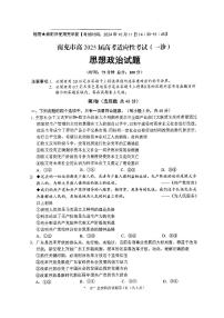 四川省南充市2025届高三上学期10月高考适应性考试（一诊）政治试题（PDF版附答案）