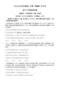 福建省福州市闽侯县第一中学2024-2025学年高三上学期第一次月考政治试题