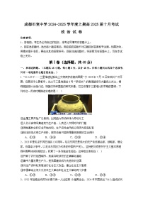 四川省成都市石室中学2024-2025学年高三上学期10月月考政治试题