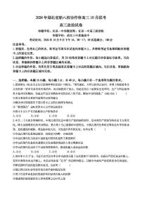 2024年湖北省新八校协作体高三10月联考政治试卷（附参考答案）